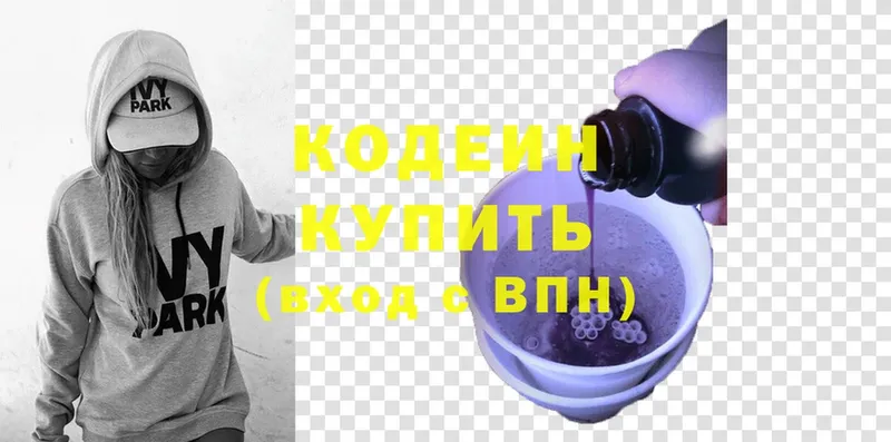 Кодеин Purple Drank  Голицыно 